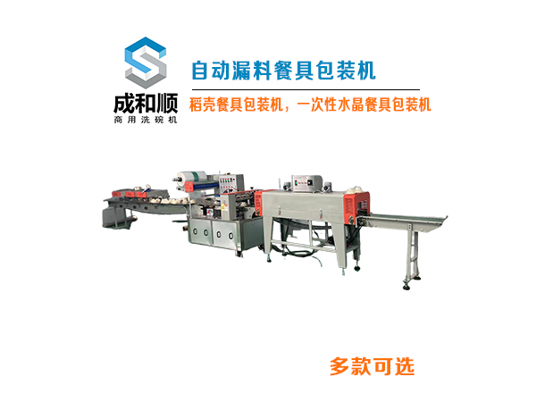 成和順稻殼餐具包裝機 一次性水晶餐具包裝機 自動漏料餐具包裝機